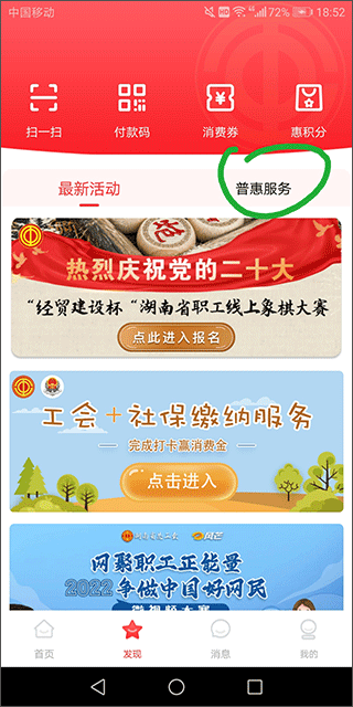 湘工惠