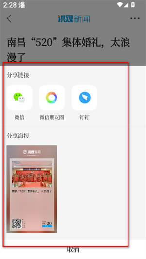 南昌头条新闻客户版app(洪观新闻)