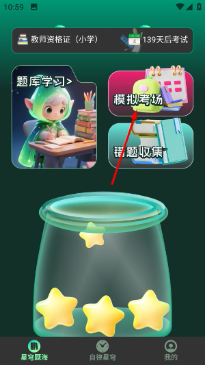 星穹题海