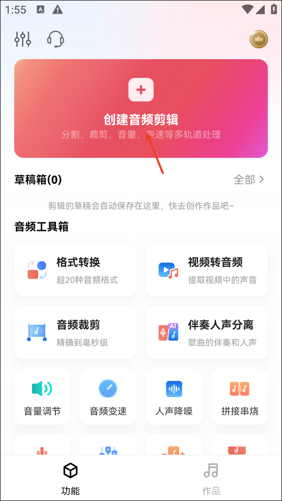 音频快剪app免费版