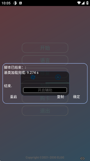 county防闪器辅助 