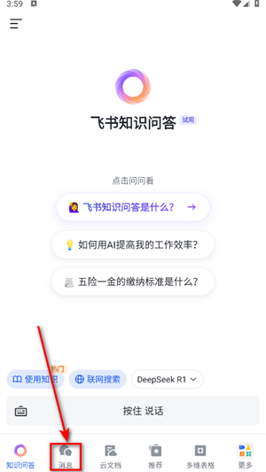 飞书妙记app下载