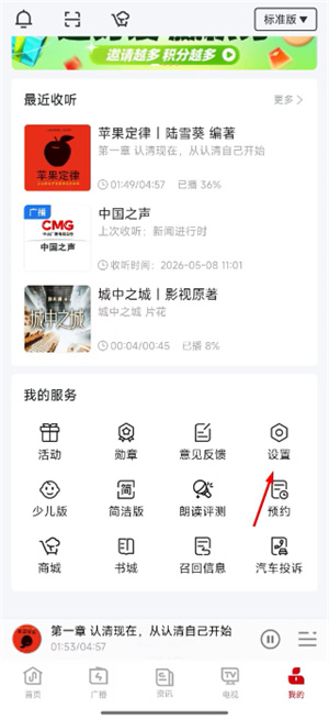 云听收音机