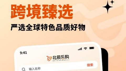 北辰乐购