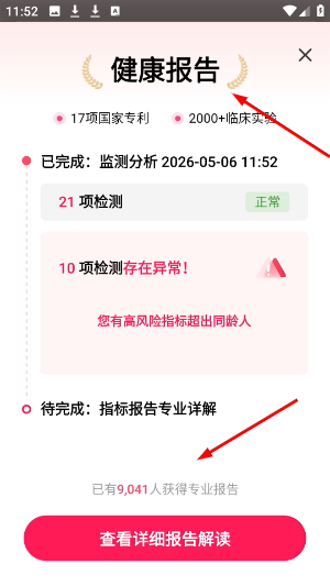 健康监测宝