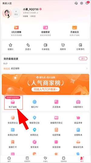 婚礼纪app官网版下载