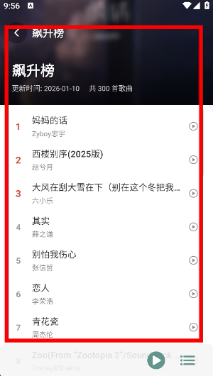 青听音乐app