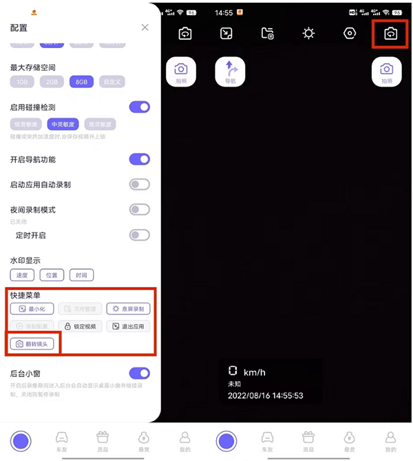 护驾行车记录仪app
