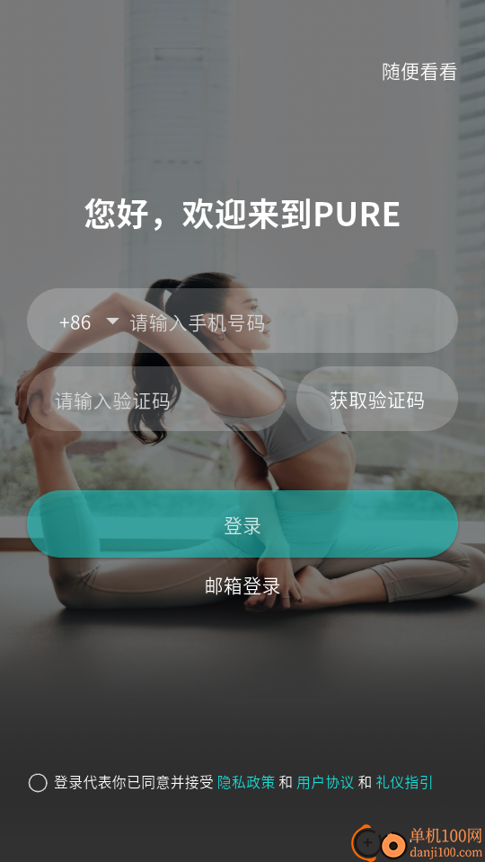 PURE 生活平台