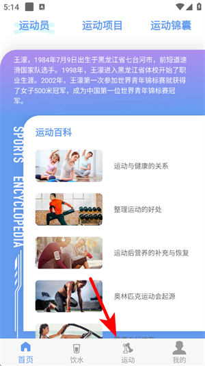 每益运动