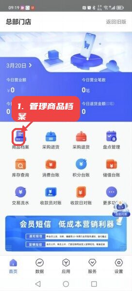 惠管家门店通