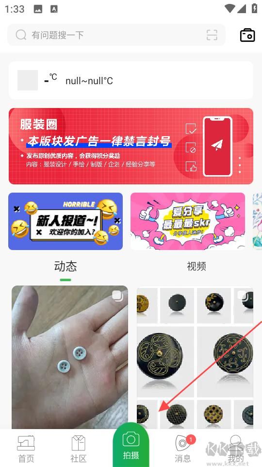 穿针引线app下载