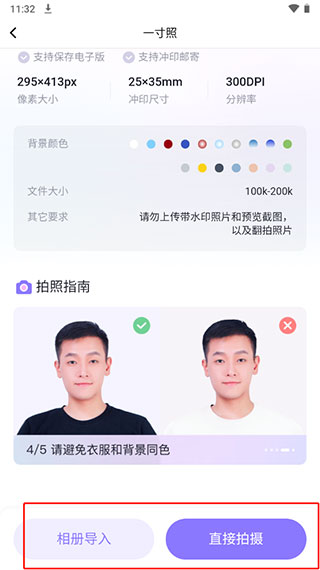 美图证件照免费版