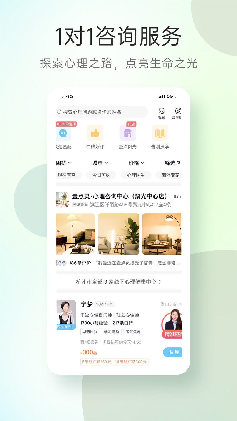心理咨询app下载