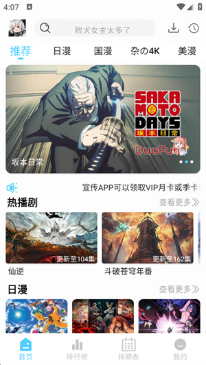 DuoFun动漫app下载安装2026最新版