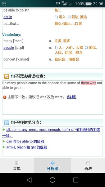 句解霸英语句子成分分析器