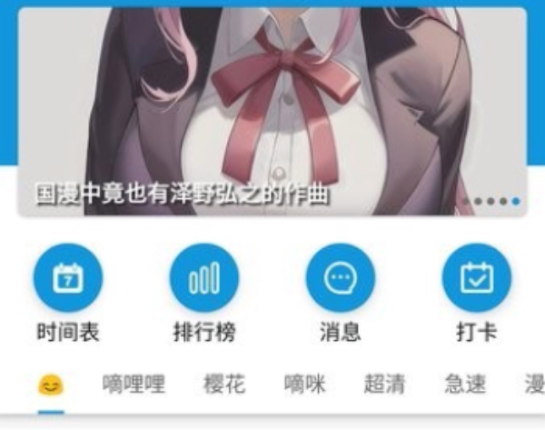 滴滴动漫app最新版本