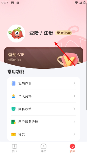 番茄同步单词
