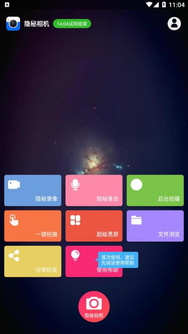隐秘相机app免费版下载安卓手机