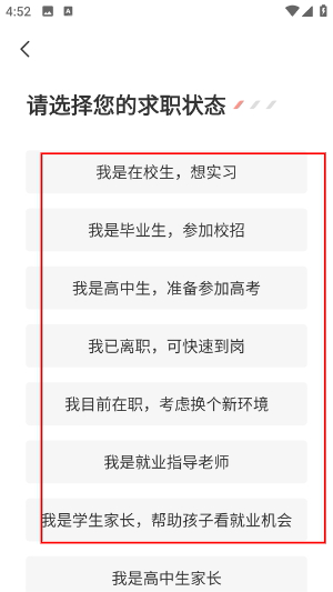 国聘网app下载