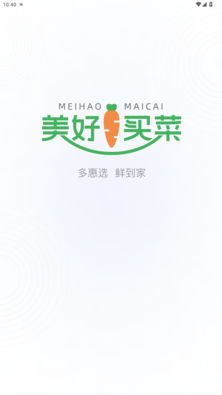 美好买菜官方版app下载