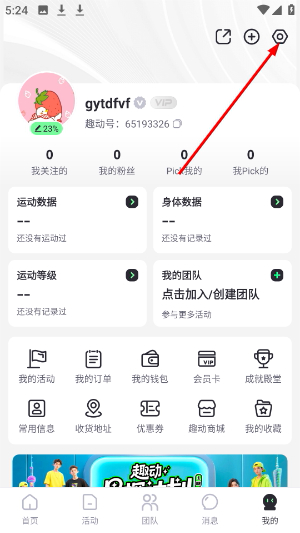 趣动WillGo官方下载