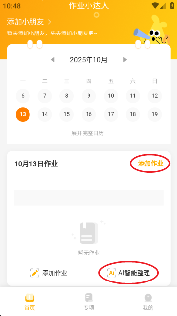 作业小达人app官方版下载安装