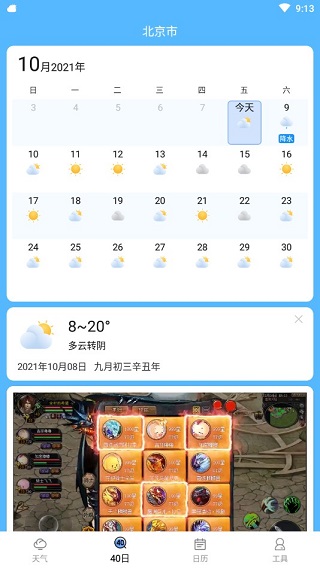 知否天气预报下载2026手机版