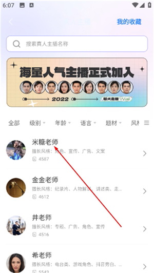 文字转语音工具下载2026安卓最新版