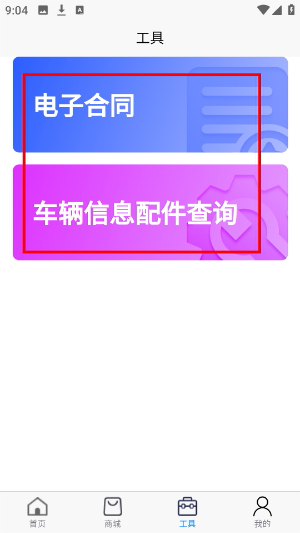租前查