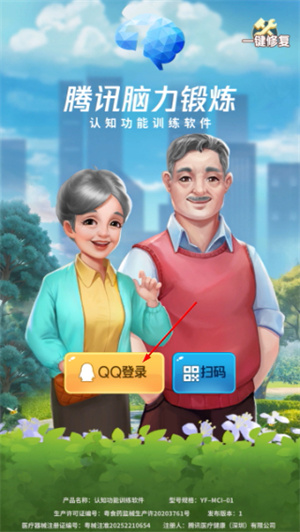 腾讯脑力锻炼