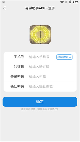 易学助手