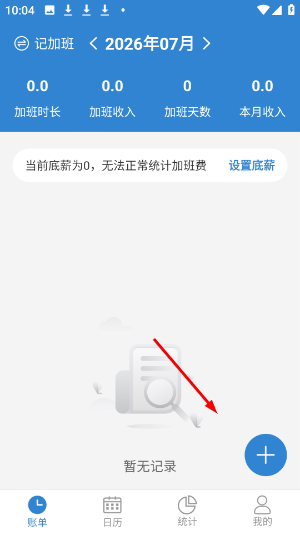 开心记加班