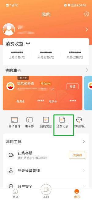 中油好客e站app下载