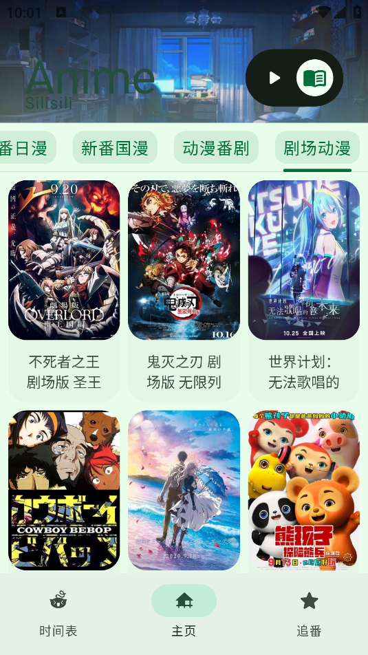 动漫番剧app下载