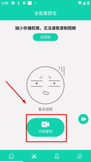 全能录屏宝