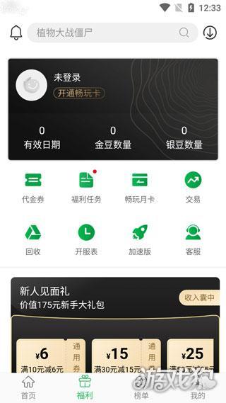 百分网游戏盒免费安装