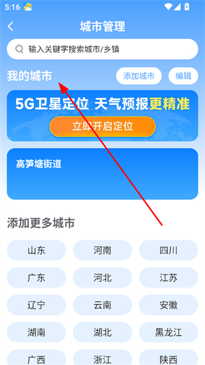 易奇天气正版下载