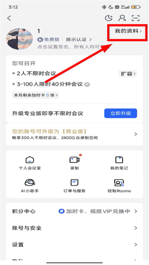 腾讯会议app下载手机版