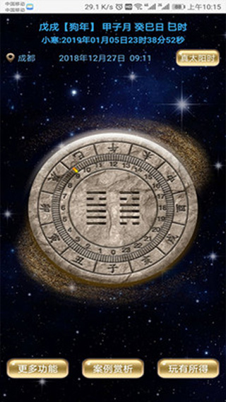 易学助手