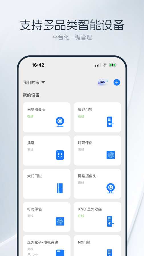 优智云家智能锁app下载