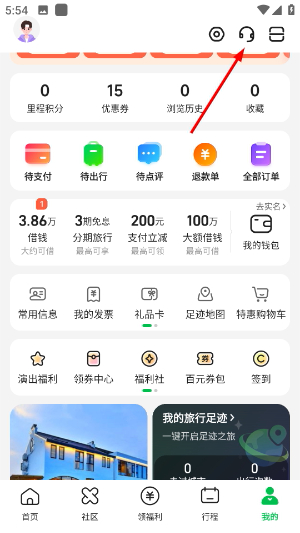 同程旅行app下载官方版