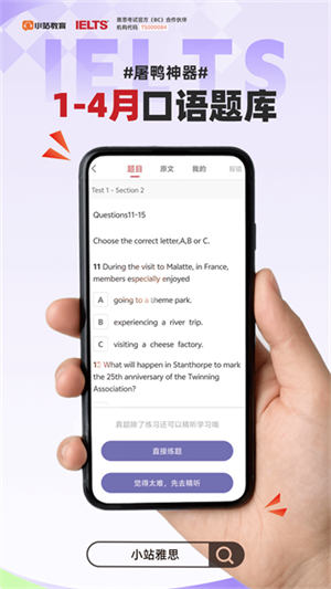 小站雅思官网下载