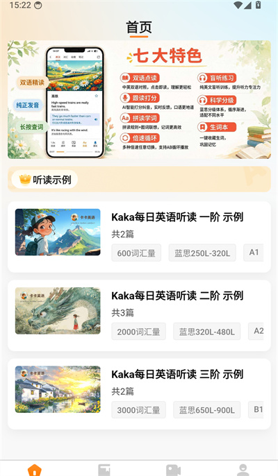 卡卡英语