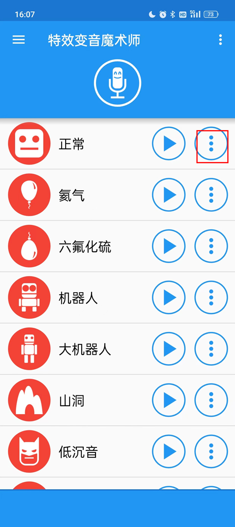特效变音魔术师免费版