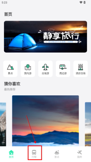 妙游记app官方下载