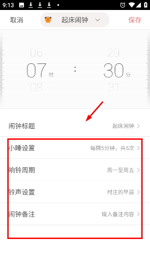 正点闹钟