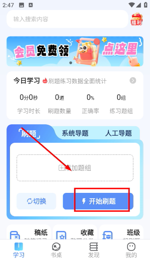 我的题库
