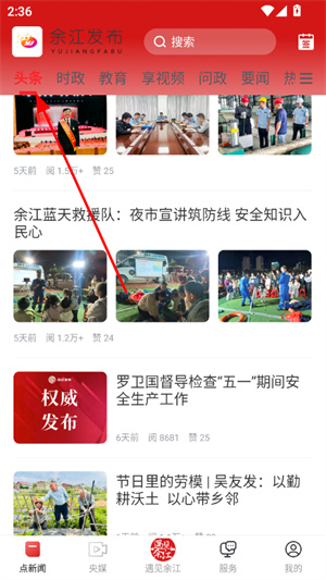 余江发布客户端