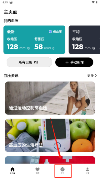 血压追踪器APP下载安装手机版最新